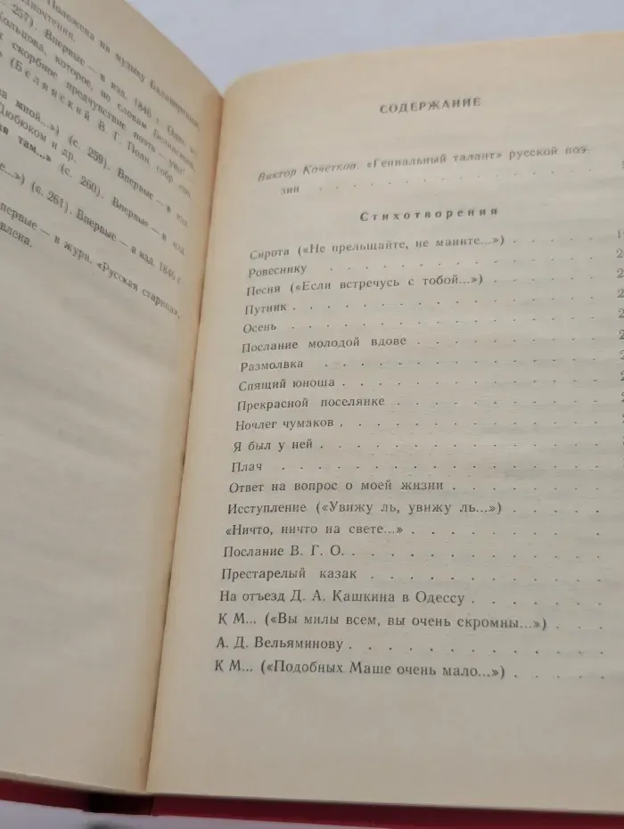 Сельская библиотека Нечерноземья. Алексей Кольцов. Стихотворения