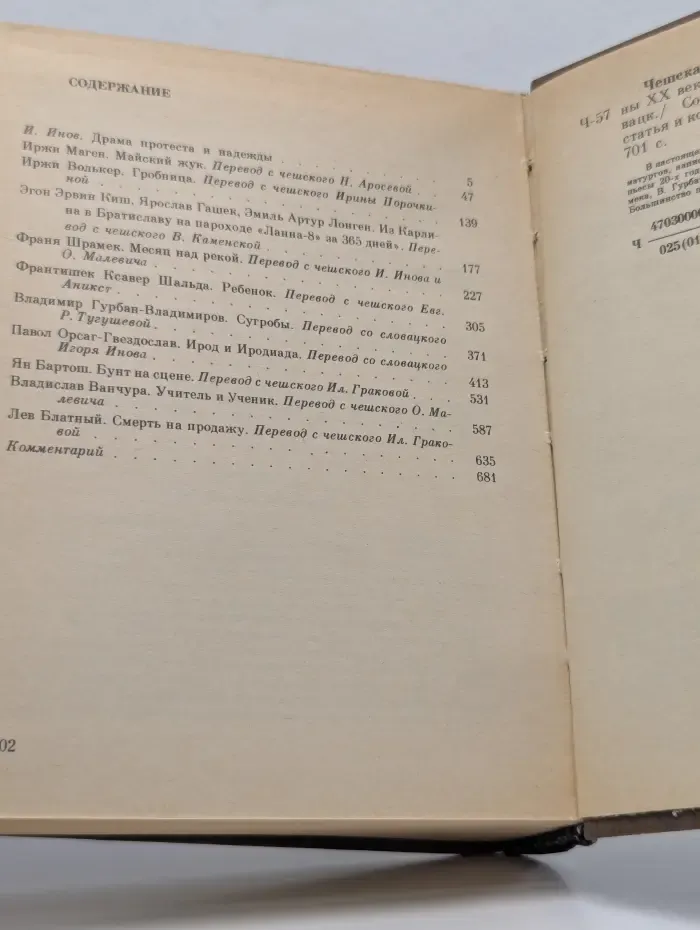 Чешская и словацкая драматургия первой половины XX века. Том 1