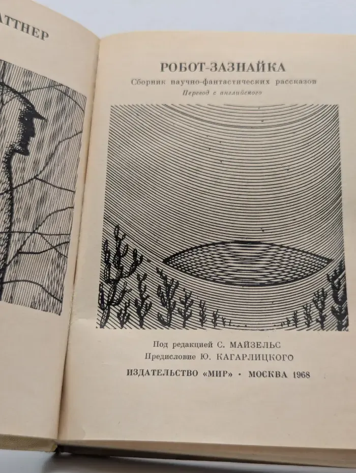 Робот-зазнайка