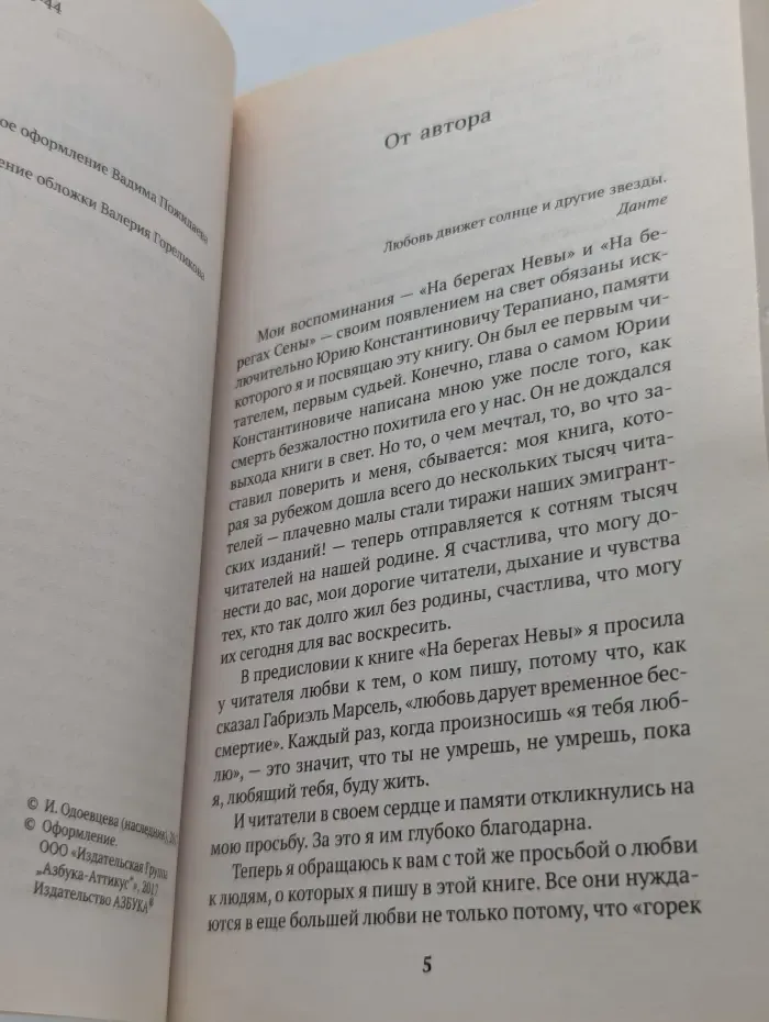 Азбука-классика. На берегах Сены