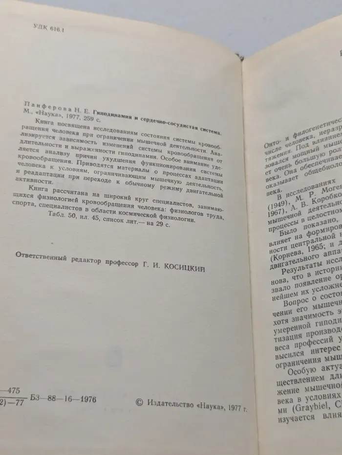 Гиподинамия и сердечно-сосудистая система