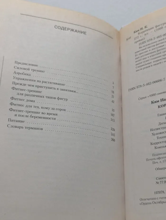 1000 советов от газеты Комсомольская правда. Коррекция фигуры