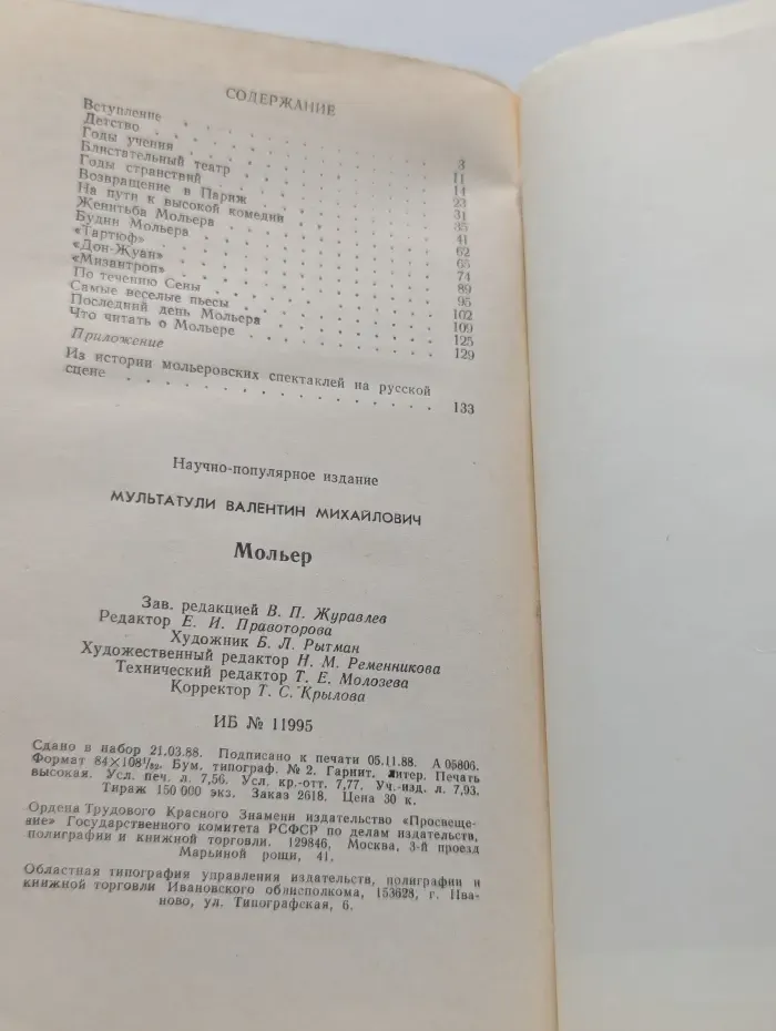 Биография писателя. Мольер