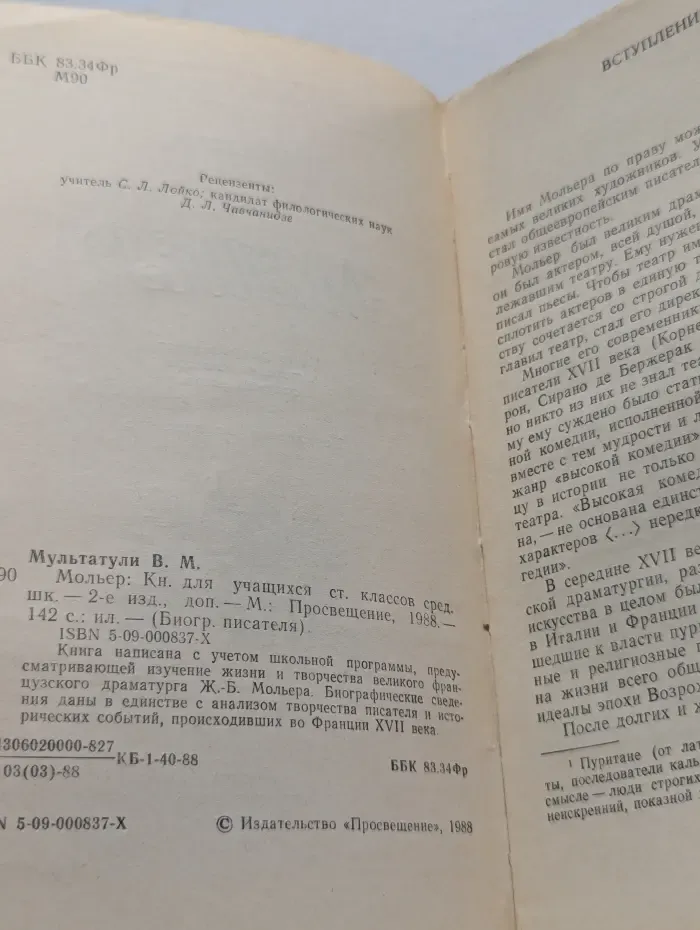 Биография писателя. Мольер