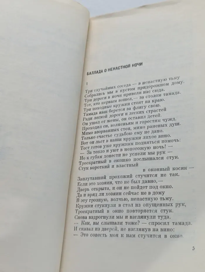 Лев Ошанин. Баллады