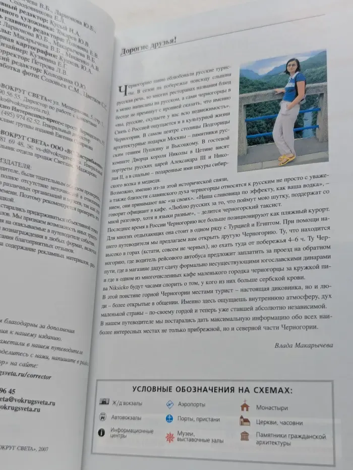 Черногория