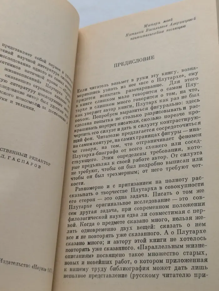 Плутарх и античная биография