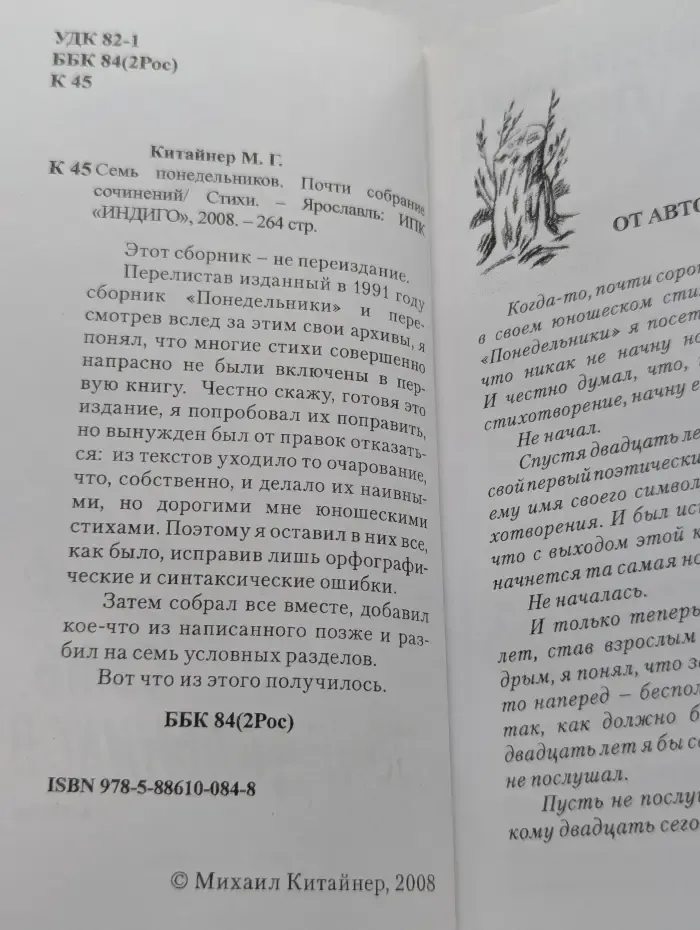 Семь понедельников