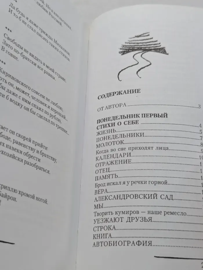 Семь понедельников