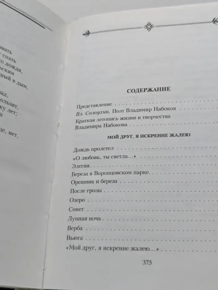 В. В. Набоков. Избранное: Стихотворения