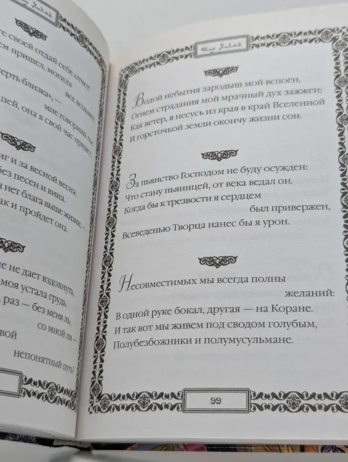 Омар Хайям. Лучшие афоризмы
