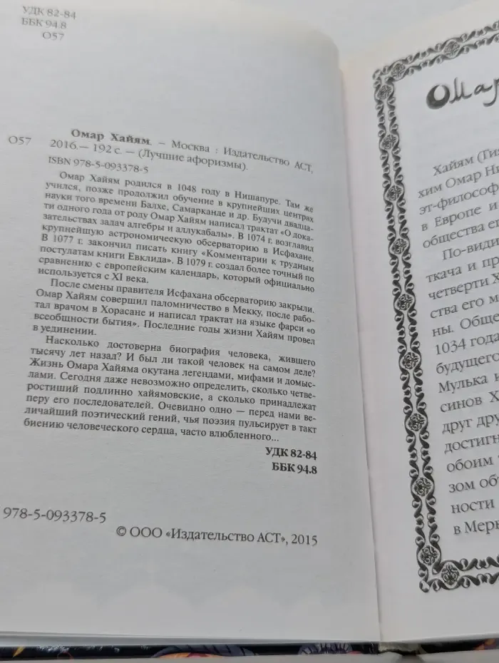 Омар Хайям. Лучшие афоризмы