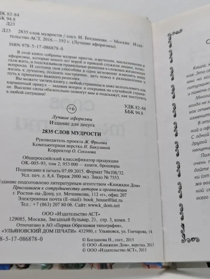 Лучшие афоризмы. 2835 слов мудрости