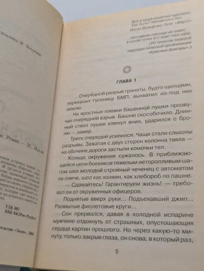 Морской спецназ. Приказ. Взять на абордаж