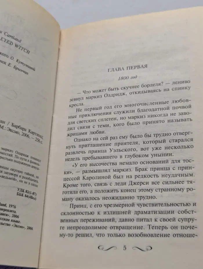 Собрание романов. Голубоглазая ведьма