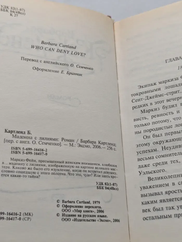 Мадонна с лилиями