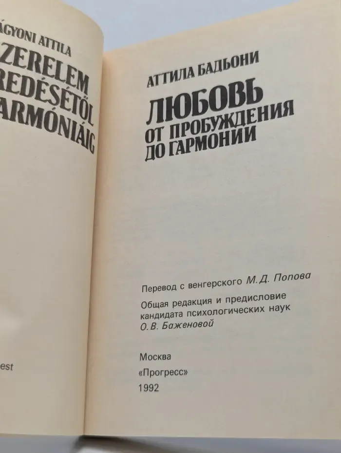 Любовь от пробуждения до гармонии