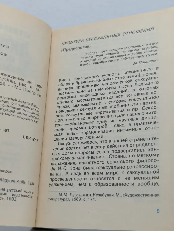 Любовь от пробуждения до гармонии