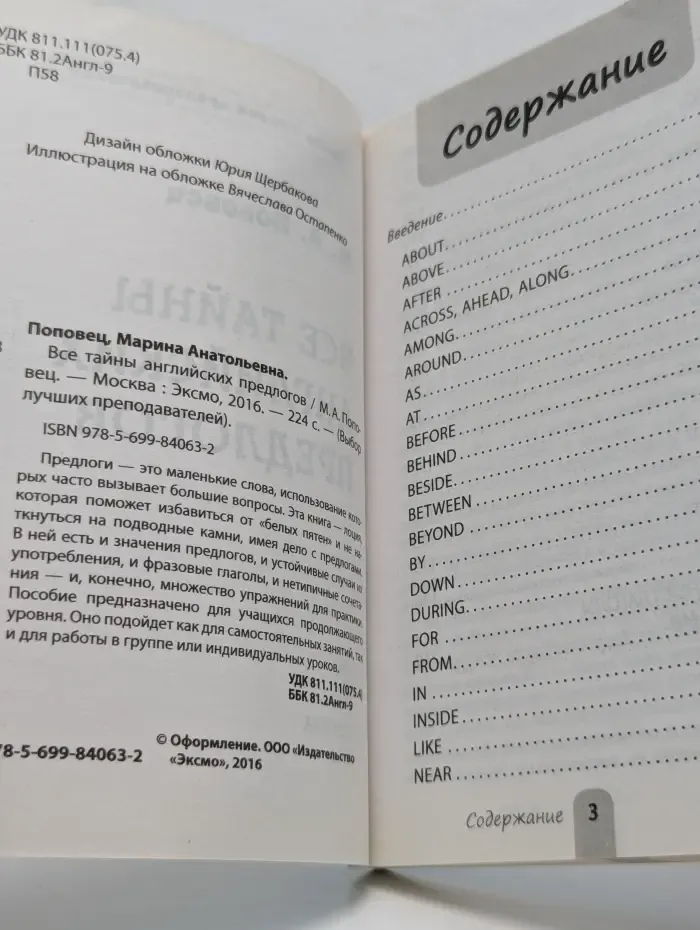 Выбор лучших преподавателей. Все тайны английских предлогов