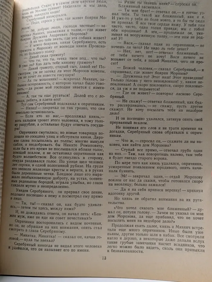 Князь Серебряный