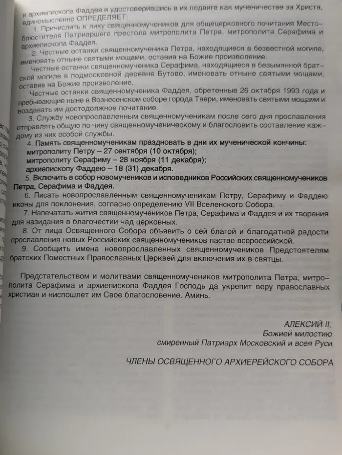 Православный церковный календарь. 1998. Благослови венец лета благости Твоея, Господи