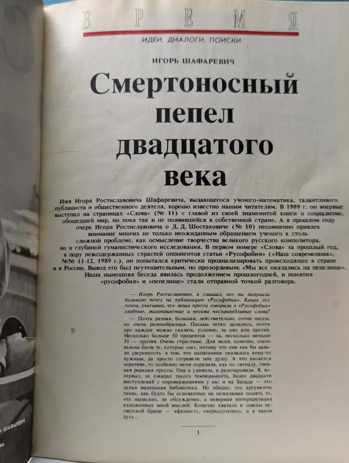Слово. Выпуск № 3/1991