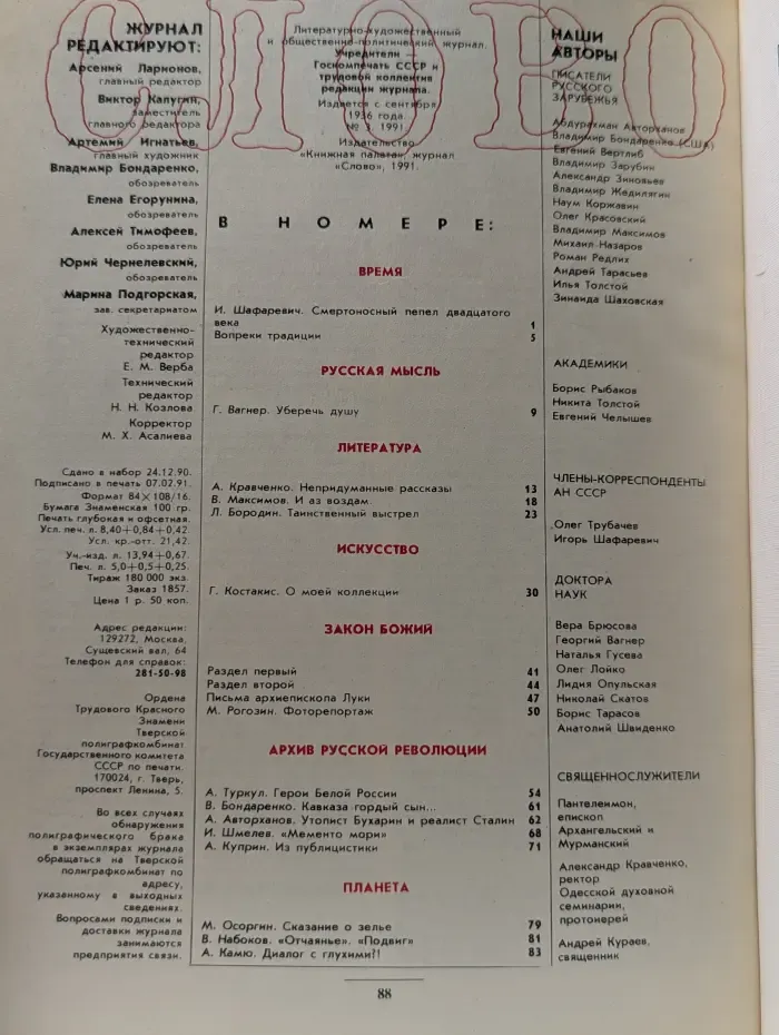 Слово. Выпуск № 3/1991