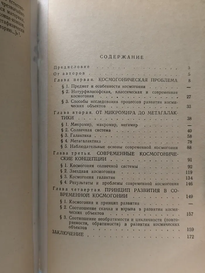 Рождение миров
