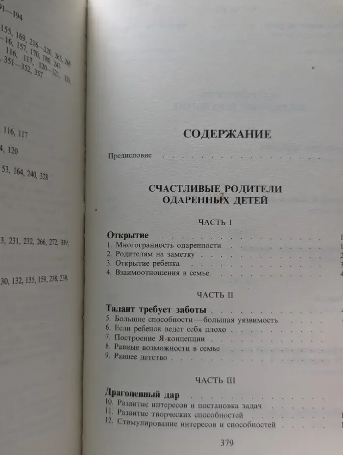 Одаренные дети