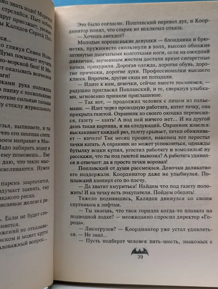 Вне закона. Основная операция