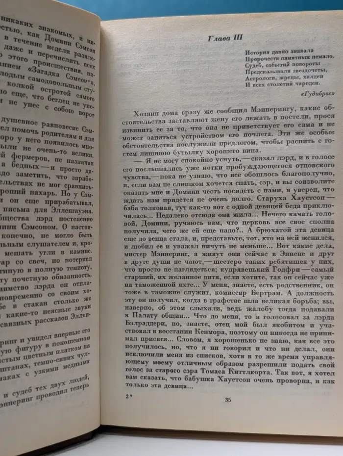Вальтер Скотт. Собрание сочинений. В 22 томах. Том 2. Гай Мэннеринг