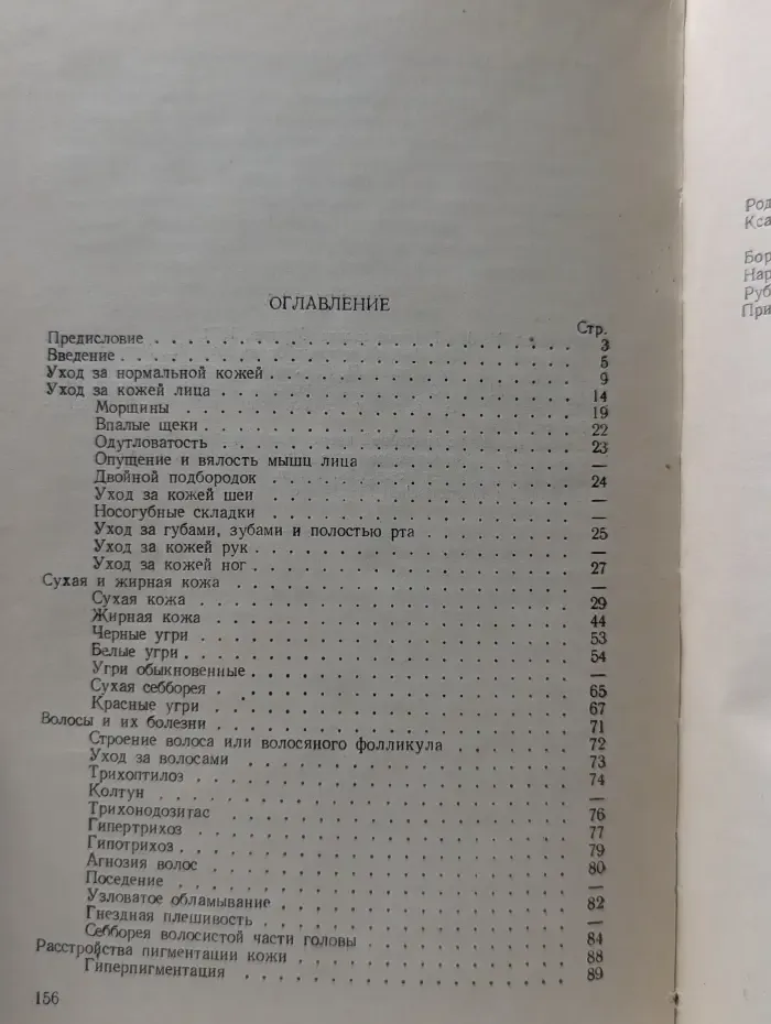 Косметический уход за кожей