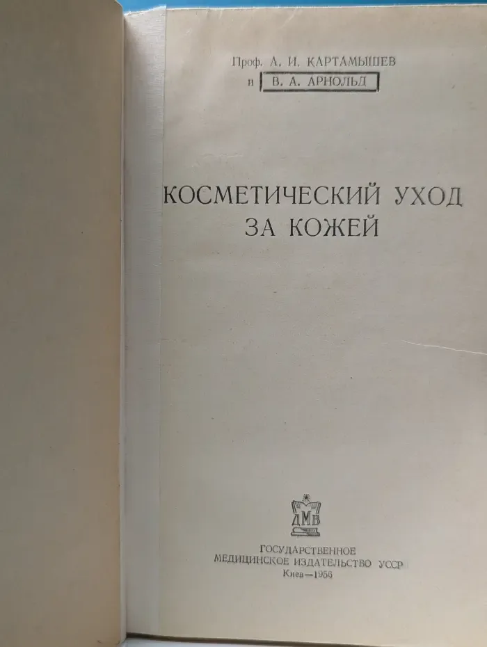 Косметический уход за кожей