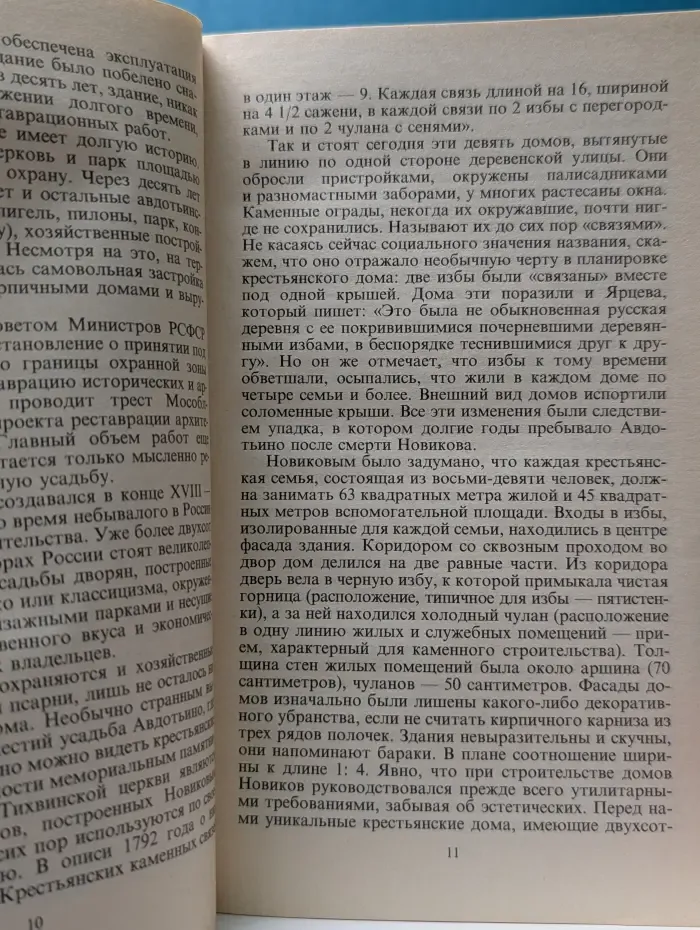 Памятники Подмосковья. Авдотьино