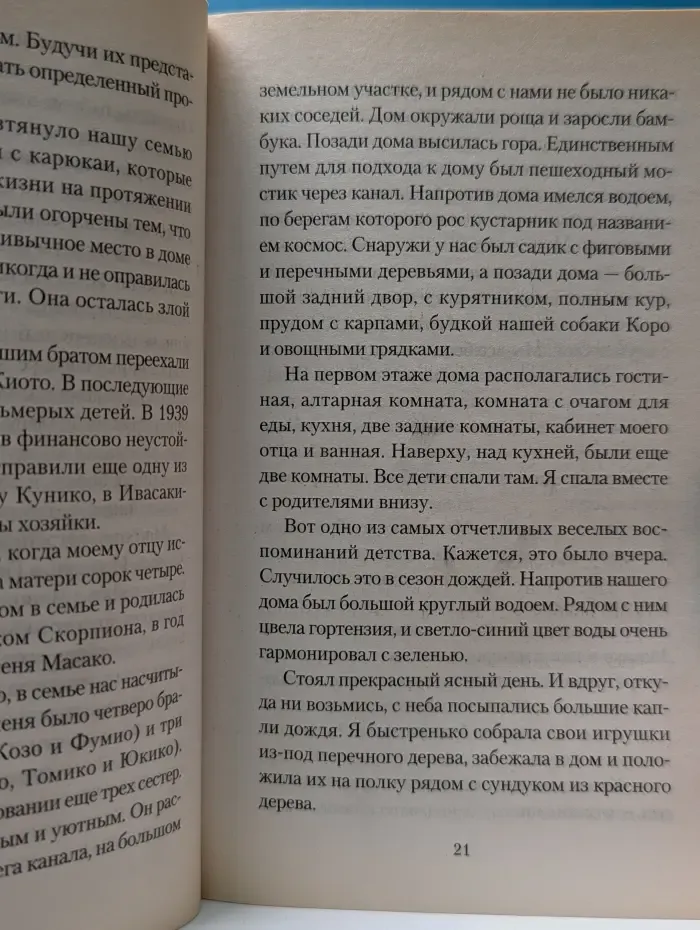 Настоящие мемуары гейши