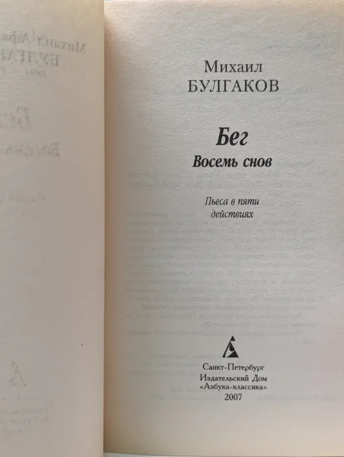 Бег