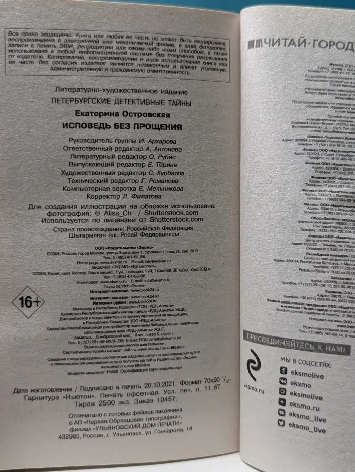Петербургские детективные тайны. Исповедь без прощения