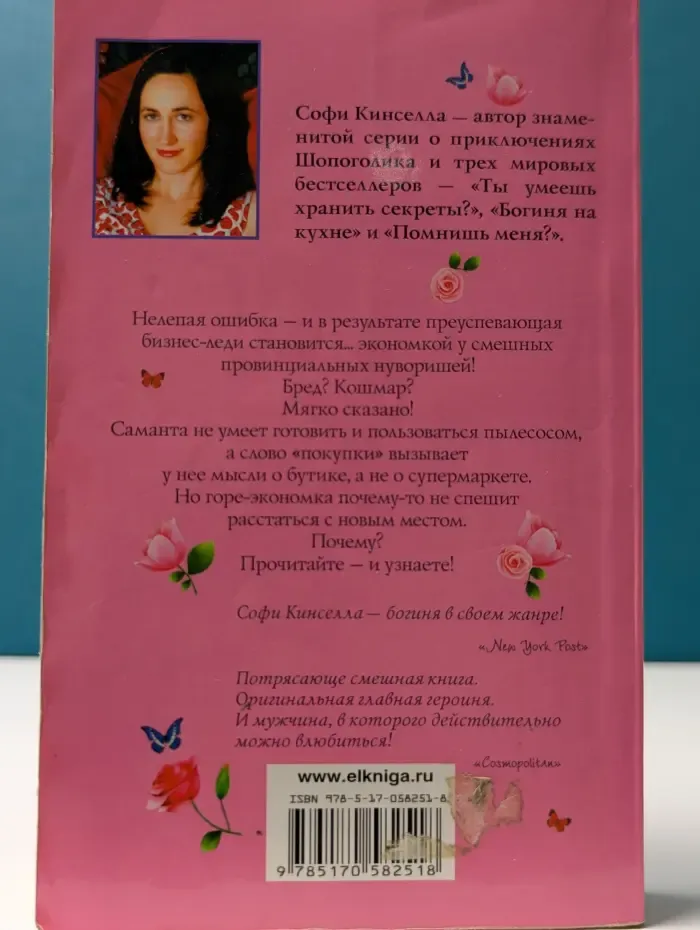 Богиня на кухне