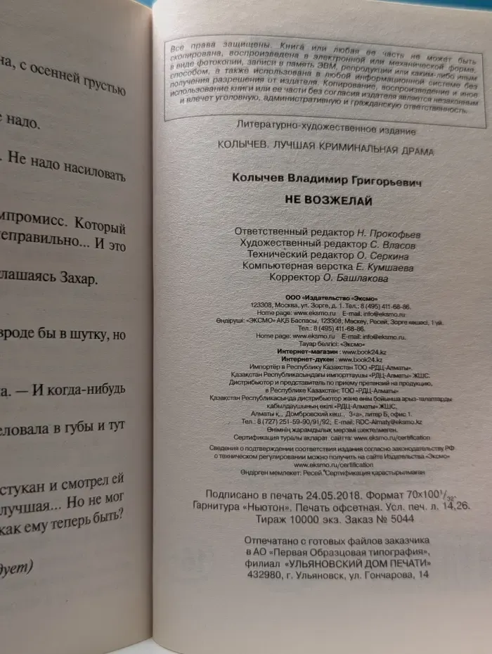 Не возжелай