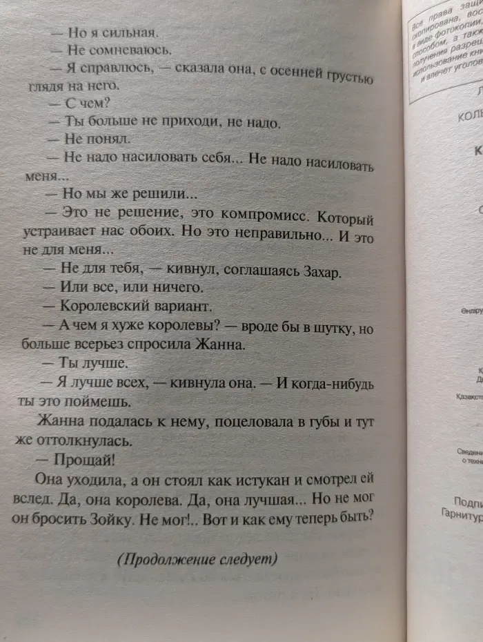 Не возжелай