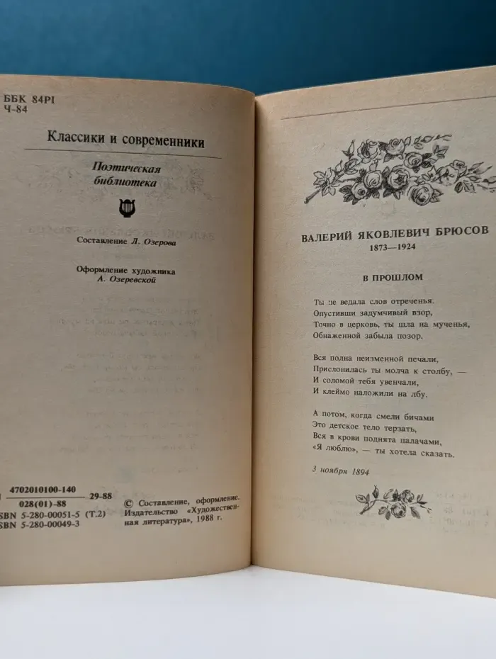Классики и современники. Чудное мгновенье. Любовная лирика русских поэтов. Книга 2