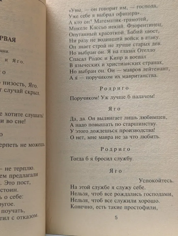 Классическая и современная пьеса. Отелло