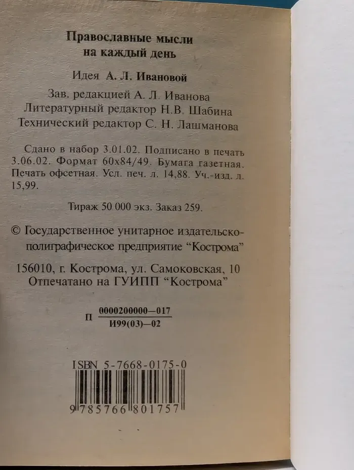 Православные мысли на каждый день