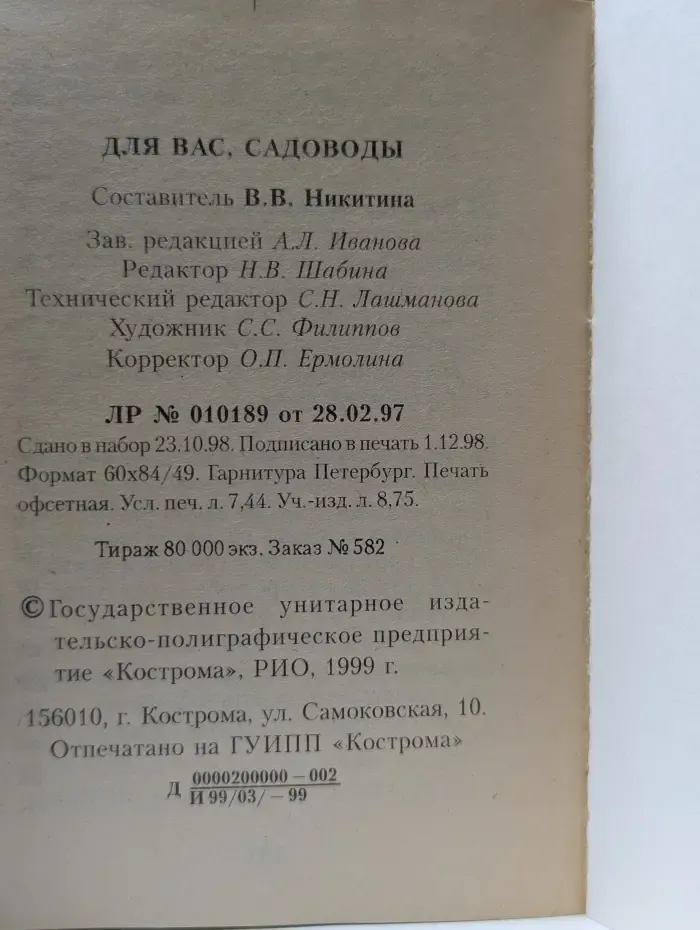 Для вас, садоводы
