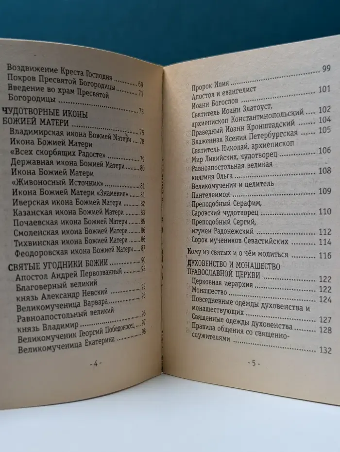 Православие для всех
