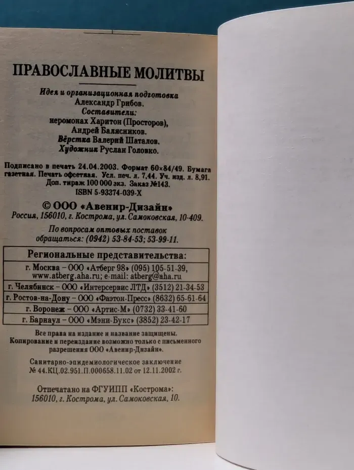 Православные молитвы