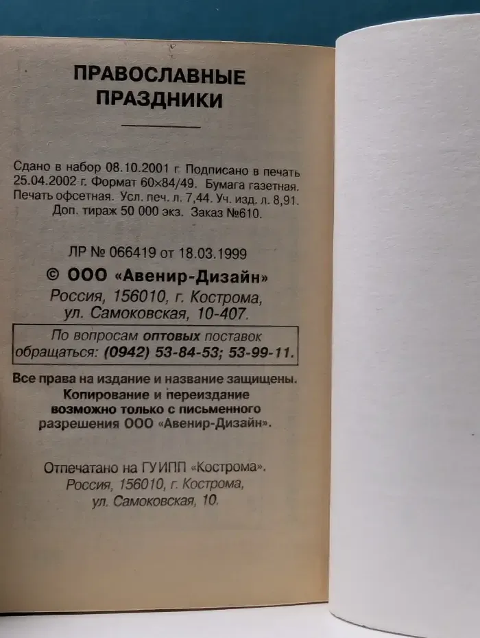 Православные праздники