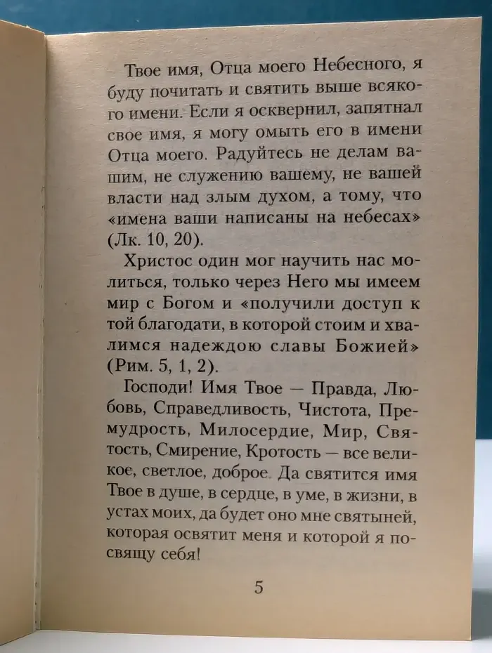 Православные мысли на каждый день