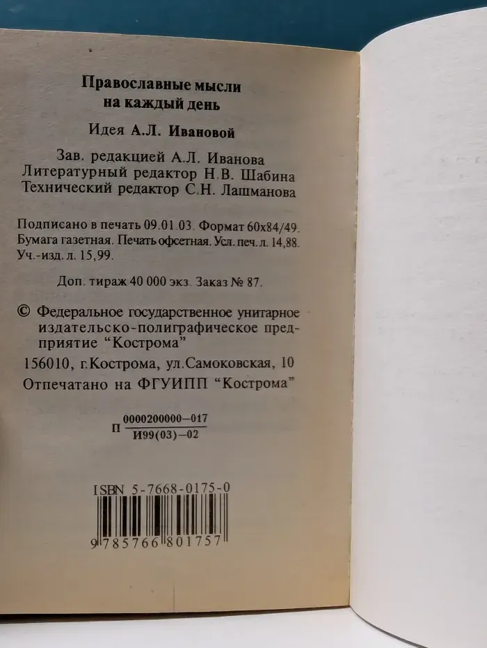 Православные мысли на каждый день