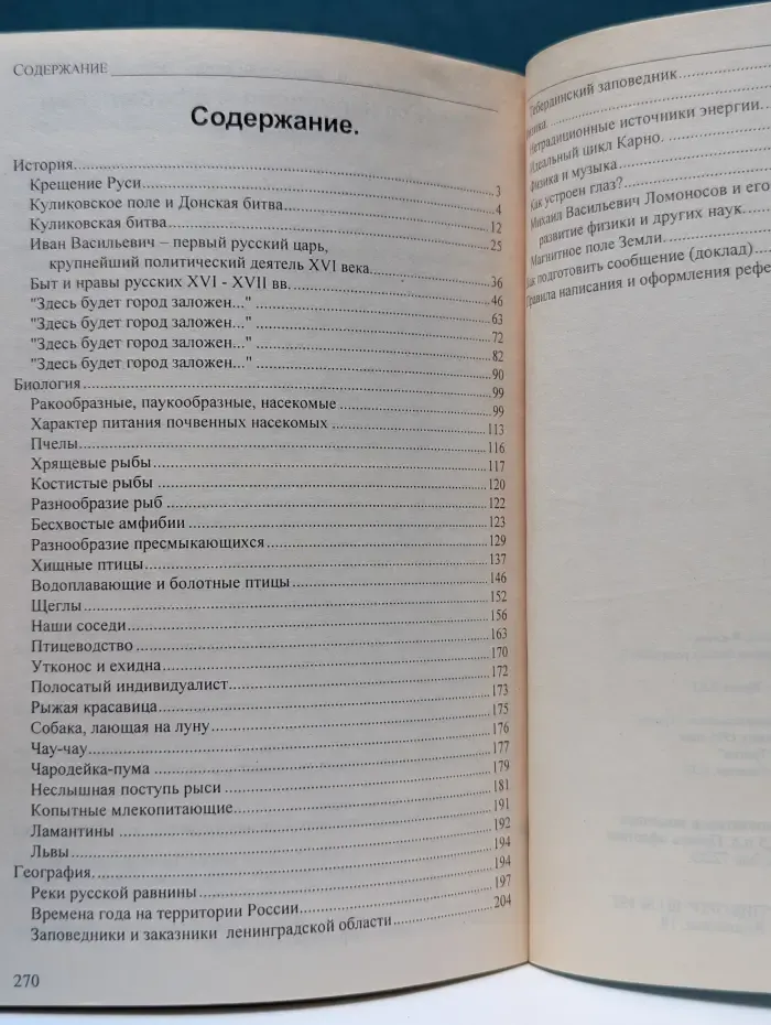 Готовые домашние задания. 8 класс. Сборник докладов: История, Биология, География, Физика